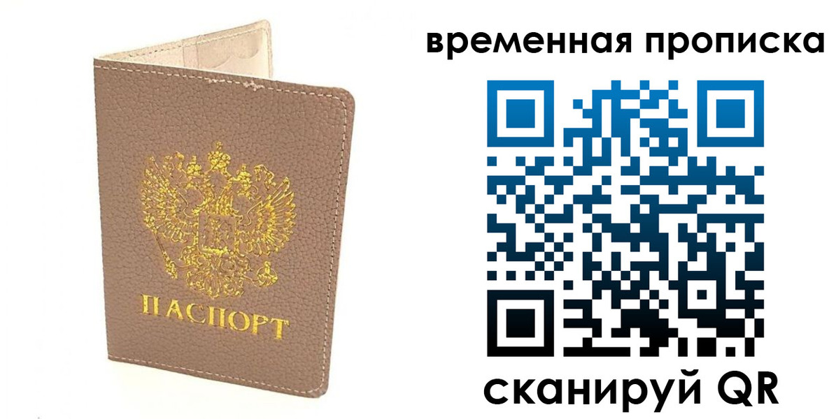 прописка гарантия в Башкортостане
