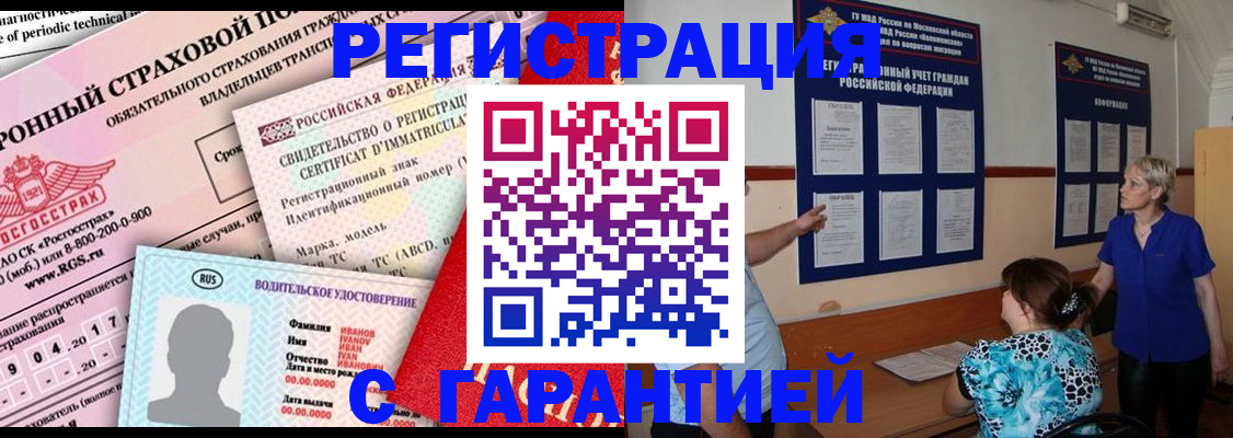 временная регистрация купить в Башкортостане