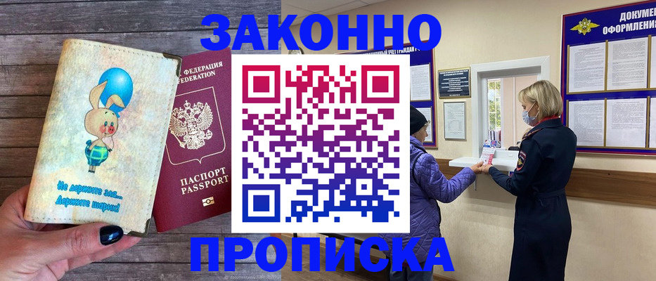 временная регистрация надежно в Башкортостане