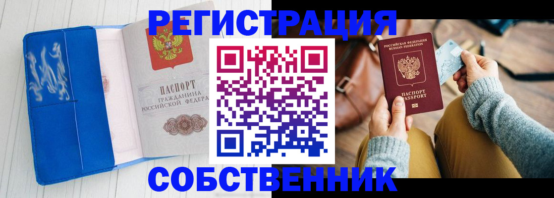 временная регистрация надежно в Башкортостане