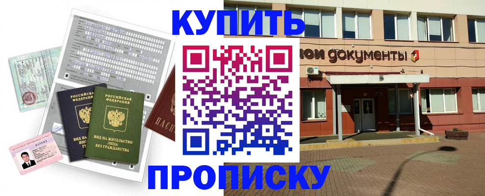 временная регистрация в Башкортостане