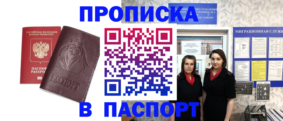 временная регистрация надежно в Башкортостане