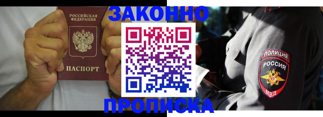 прописка от собственника в Башкортостане